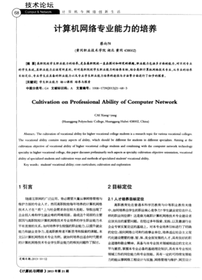 计算机网络专业能力培养与工程设计实践路径