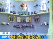 探访朝鲜化妆品工厂 主打天然透明香皂，价格亲民成亮点