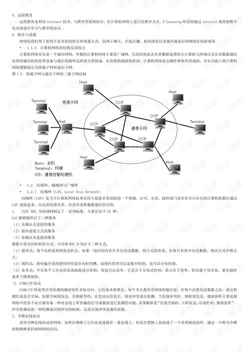 计算机四级网络工程师教程 计算机网络工程设计